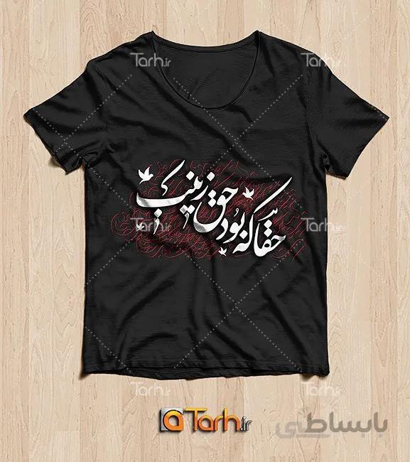 تیشرت مشکی با طرح محرم کد 449136
