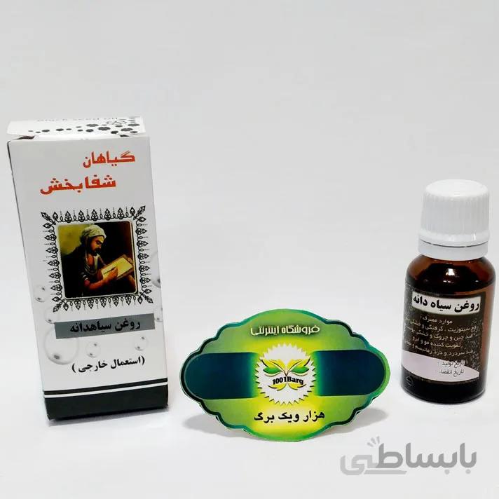 روغن سیاه دانه شفابخش