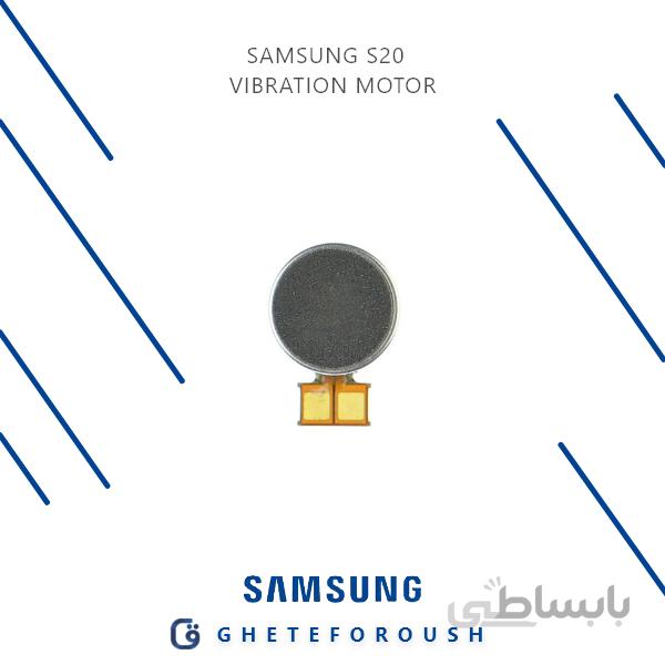 موتور ویبره Galaxy S20