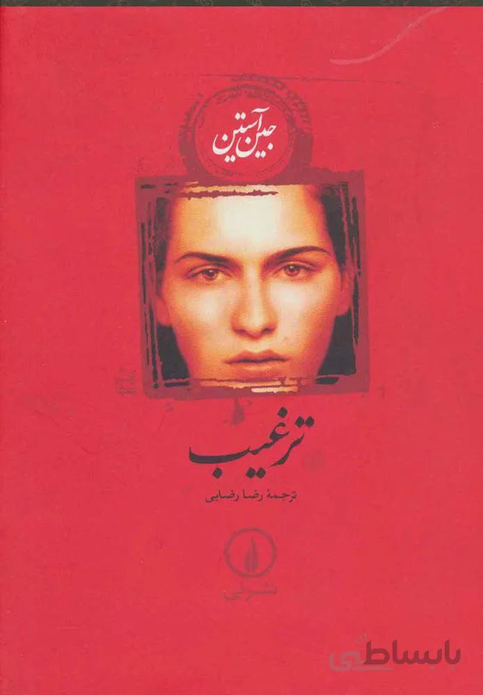 ترغيب (كد ناشر : 102)