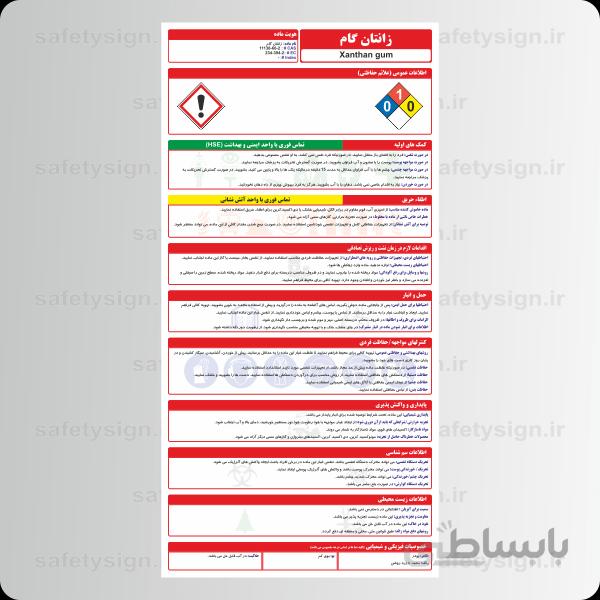 9898 -زانتان گام