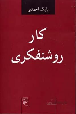 کار روشنفکری