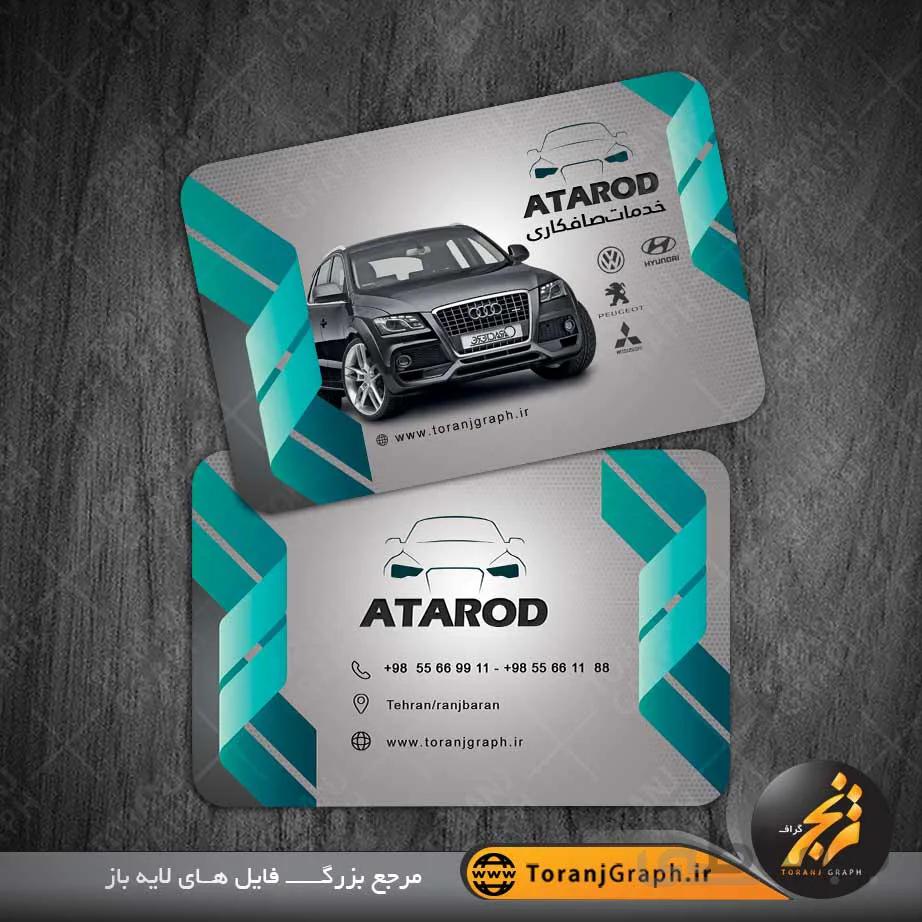 کارت ویزیت لایه باز صافکاری
