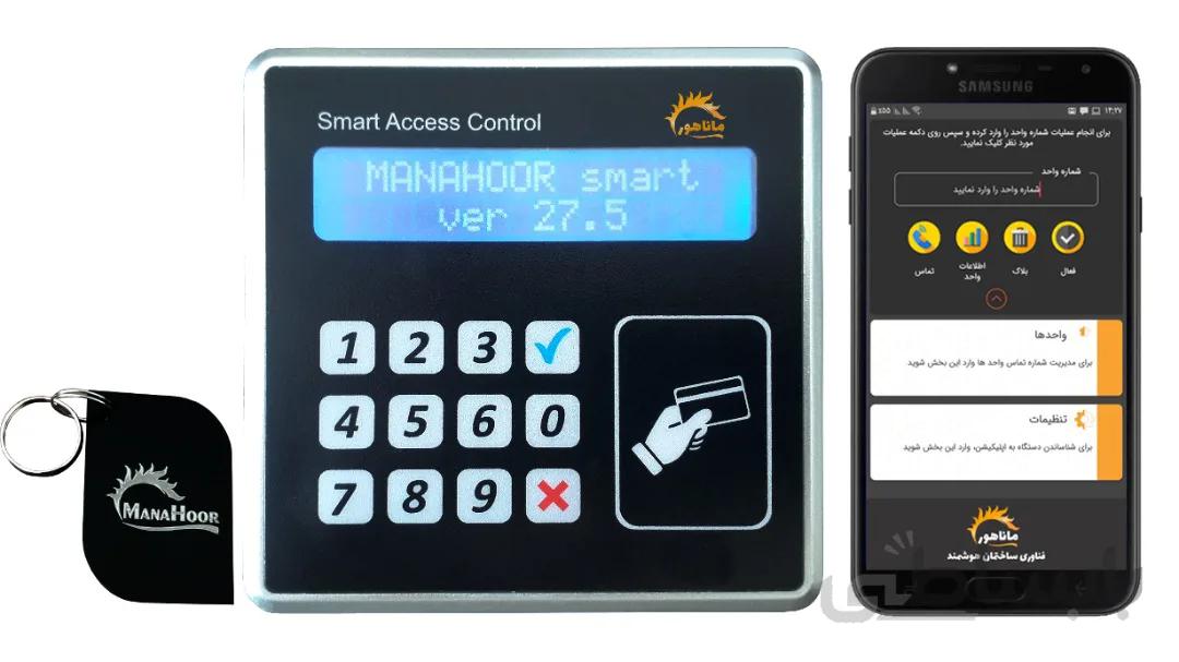 اکسس کنترل حرفه ای ماناهور ا professional manahoor access control