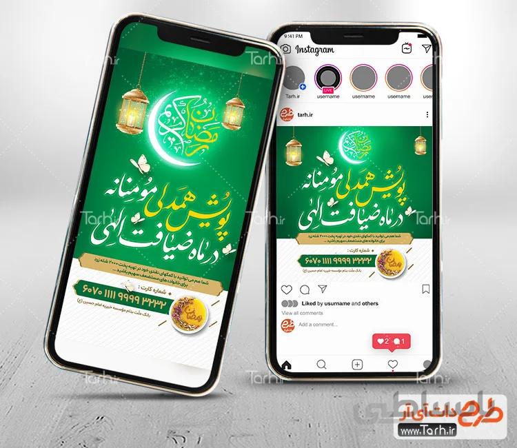 طرح اینستاگرام افطاری نیازمندان