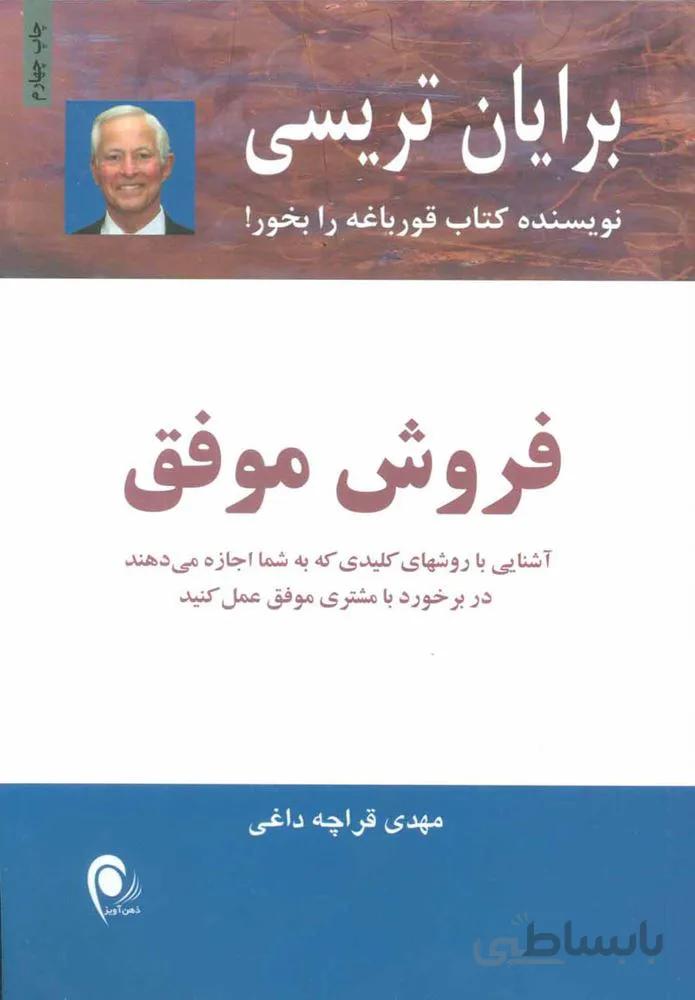فروش موفق (كد ناشر : 134)