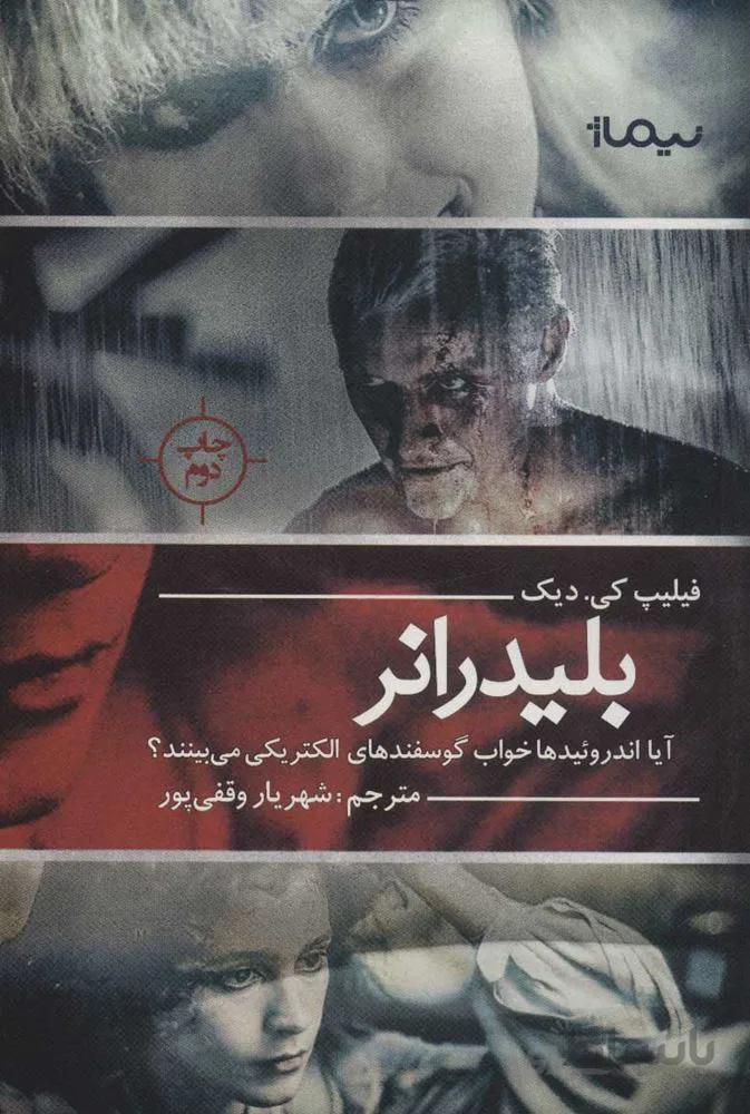 بليدرانر (كد ناشر : 137)
