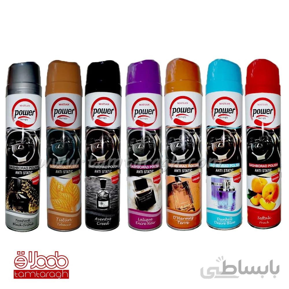 اسپری واکس و خوشبو کننده داشبورد خودرو پاور power با حجم 300 میلی لیتر دارای هفت رایحه