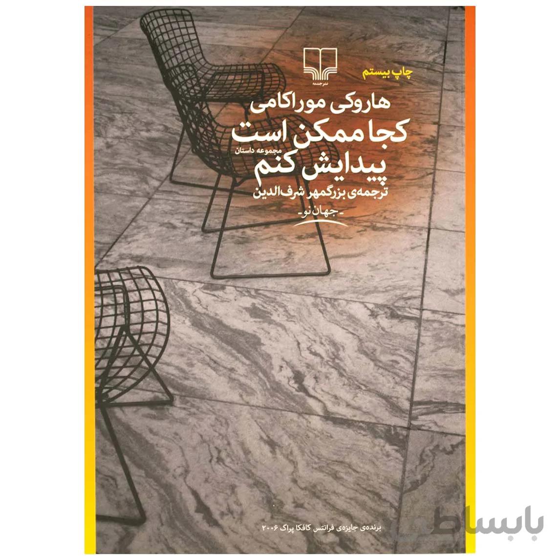 کجا ممکن است پیدایش کنم