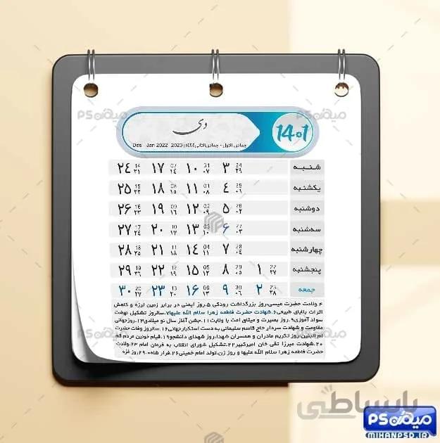 طرح تقویم سال 1401