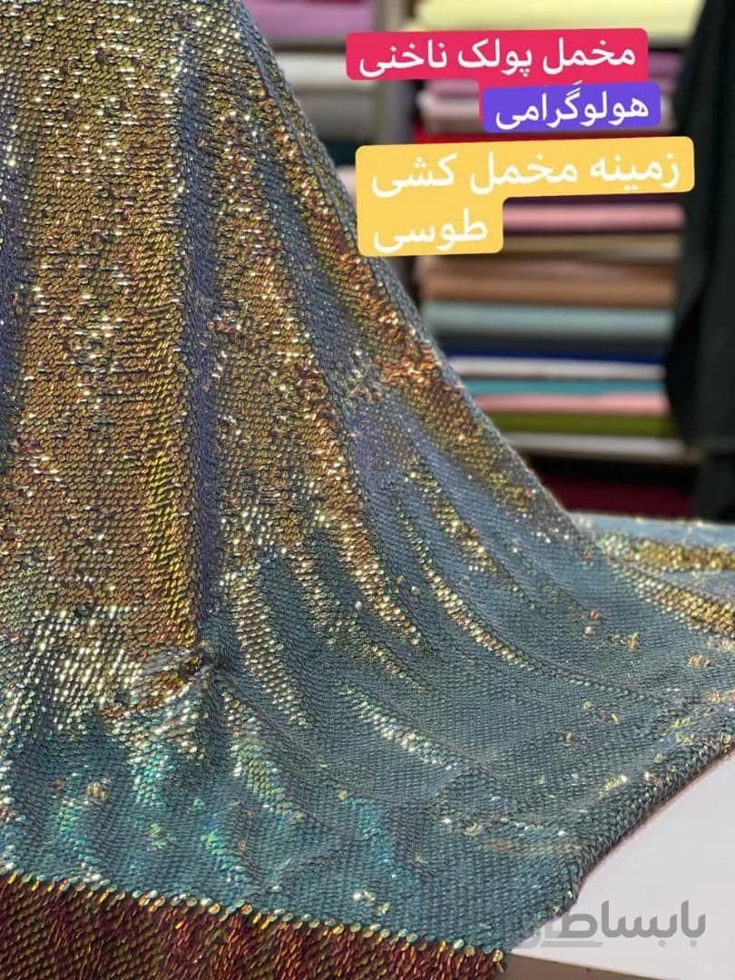 مخمل پولک هولوگرامی