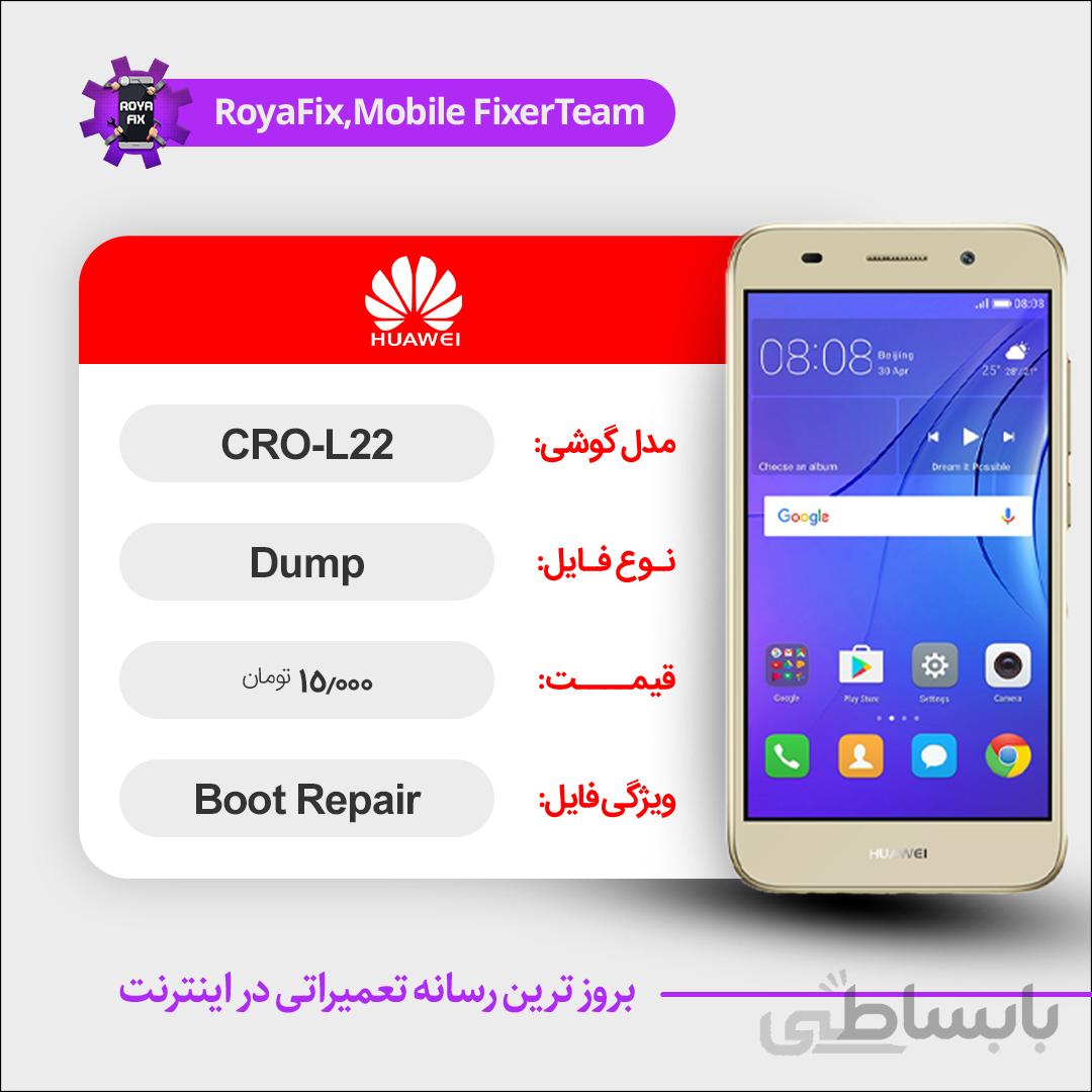 دامپ هارد هوآوی HUAWEI CRO-L22 emmc dump تست شده