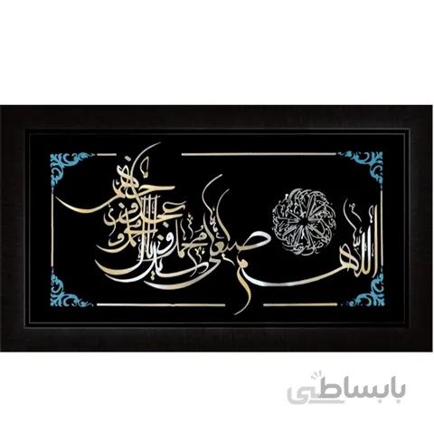 صلوات – معلا 50×100