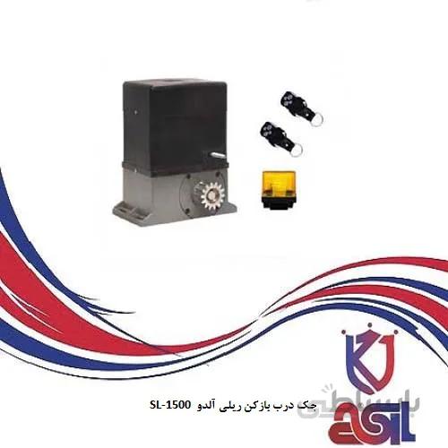 جک درب بازکن ریلی آلدو SL-1500