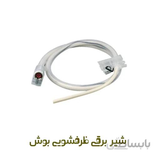 شیر برقی ظرفشویی بوش
