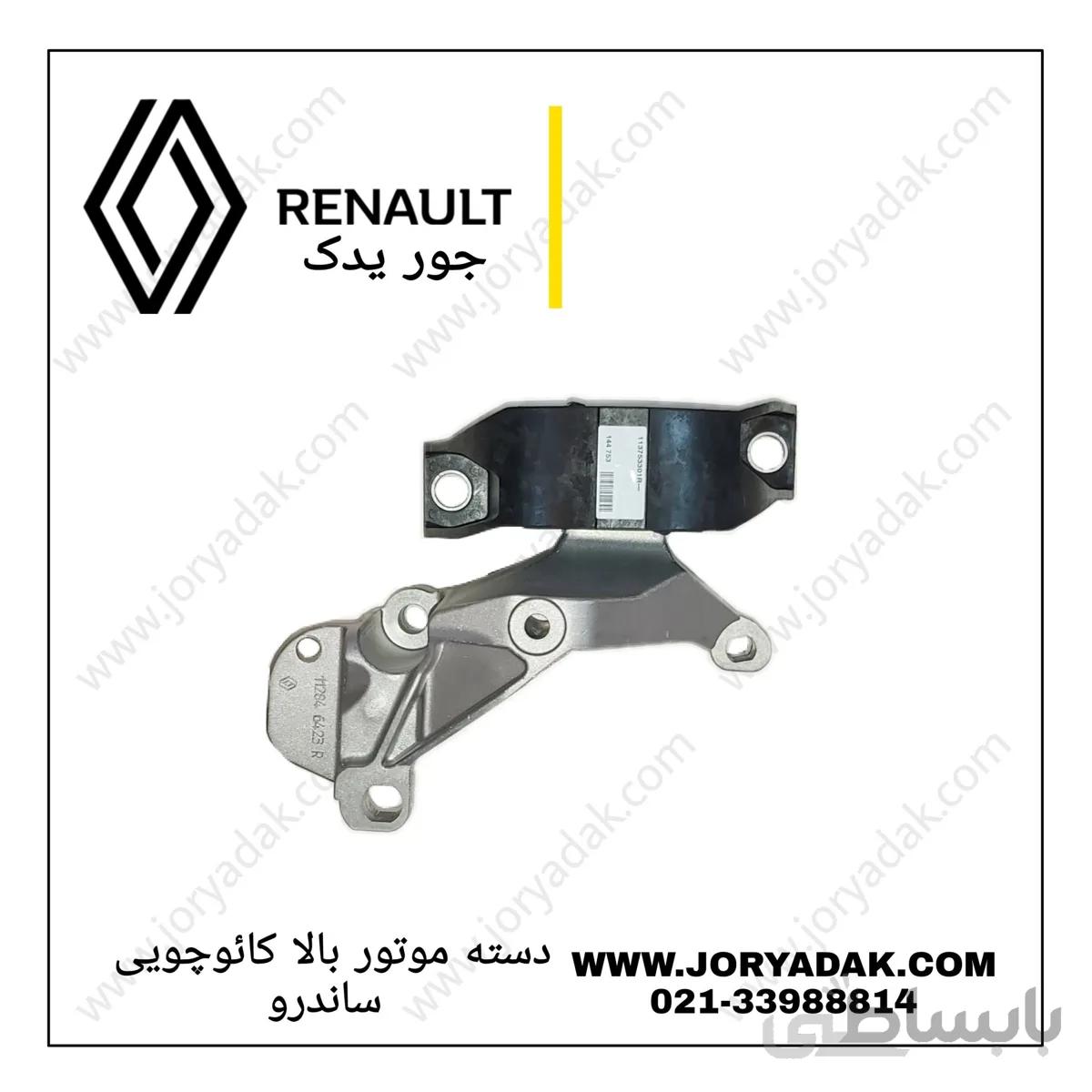 دسته موتور بالا راست کایوچویی ال نود