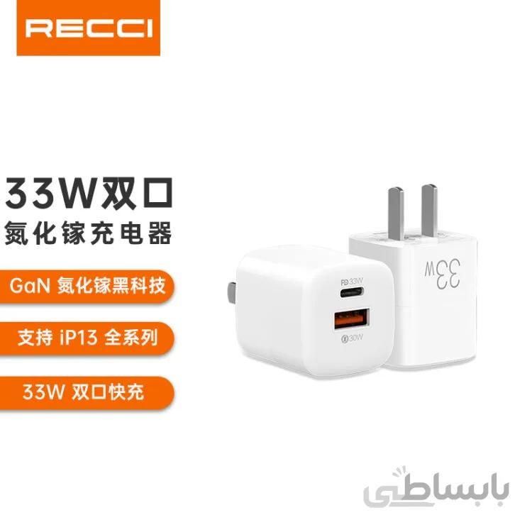 شارژر دیواری رسی مدل RC22