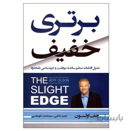کتاب برتری خفیف اثر جف اولسون