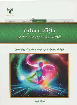 بازتاب سايه (كد ناشر : 128)