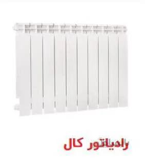 رادیاتور ایران رادیاتور کال مدل 350