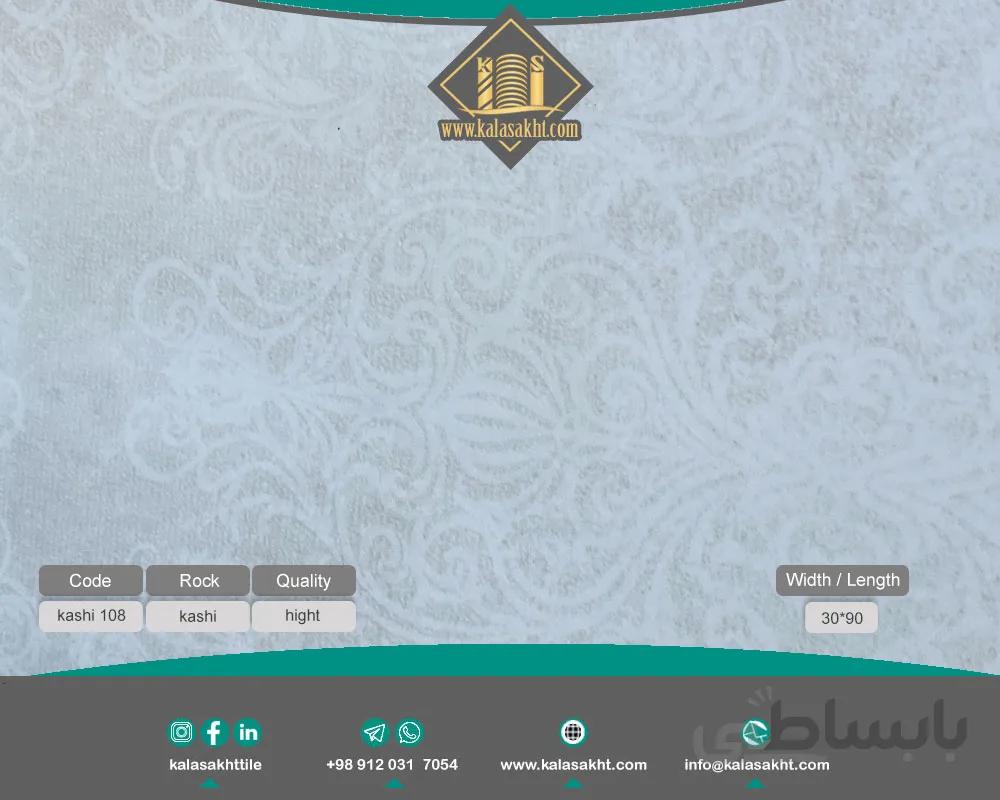 کاشی لوگان طوسی روشن