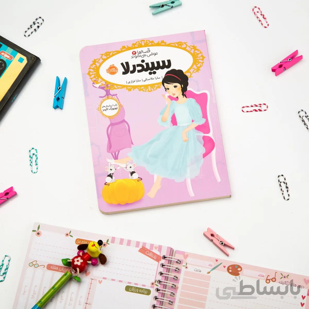 کتاب داستان سیندرلا