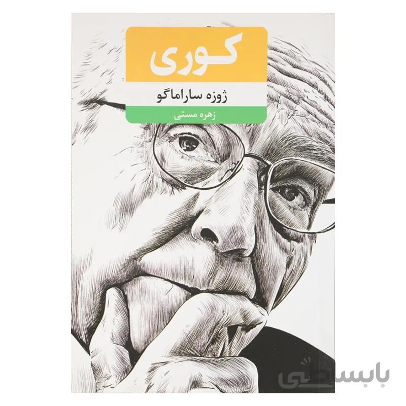 کوری