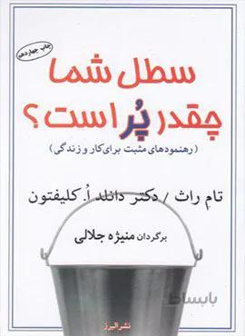 سطل شما چقدر پر است؟ (کد ناشر : 243)