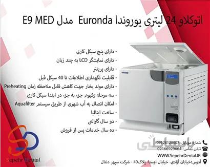 اتوکلاو 24 لیتری یوروندا Euronda مدل E9 Med