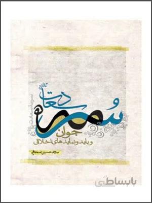 سرمه سعادت
