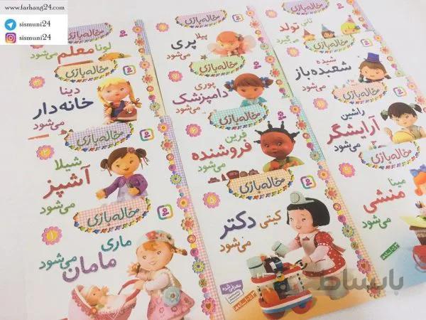 مجموعه 12جلدی خاله بازی