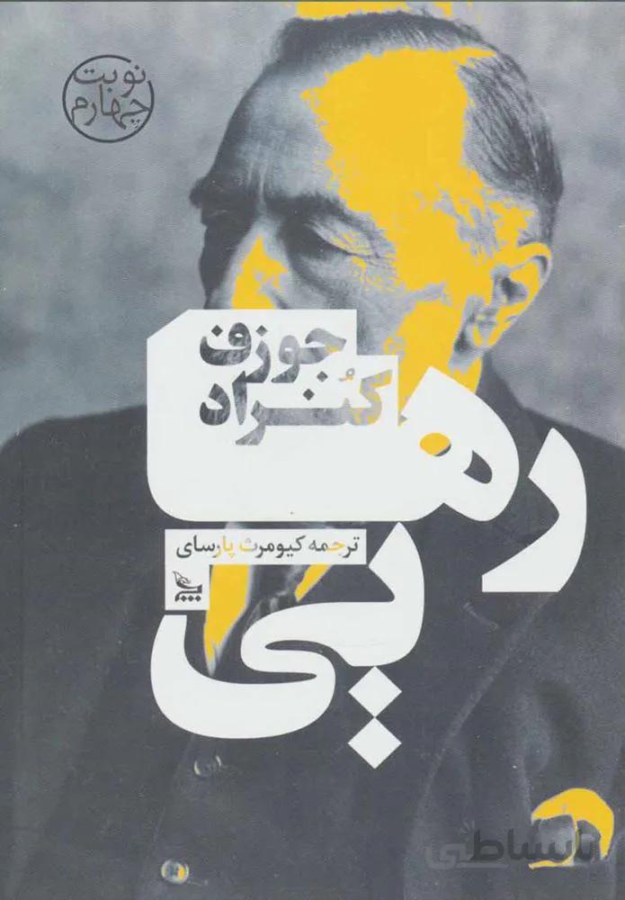 رهايي (كد ناشر : 177)