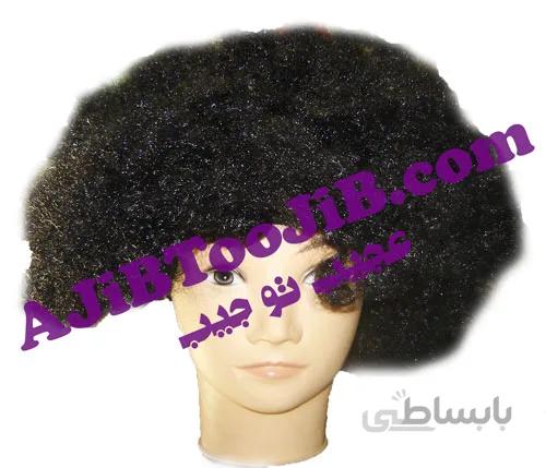 کلاه گیس فرفری