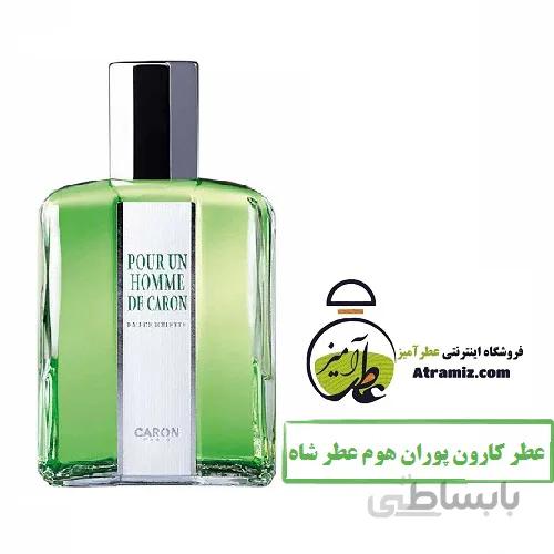 عطر کارون پوران هوم عطر شاه Caron Pour Un Homme
