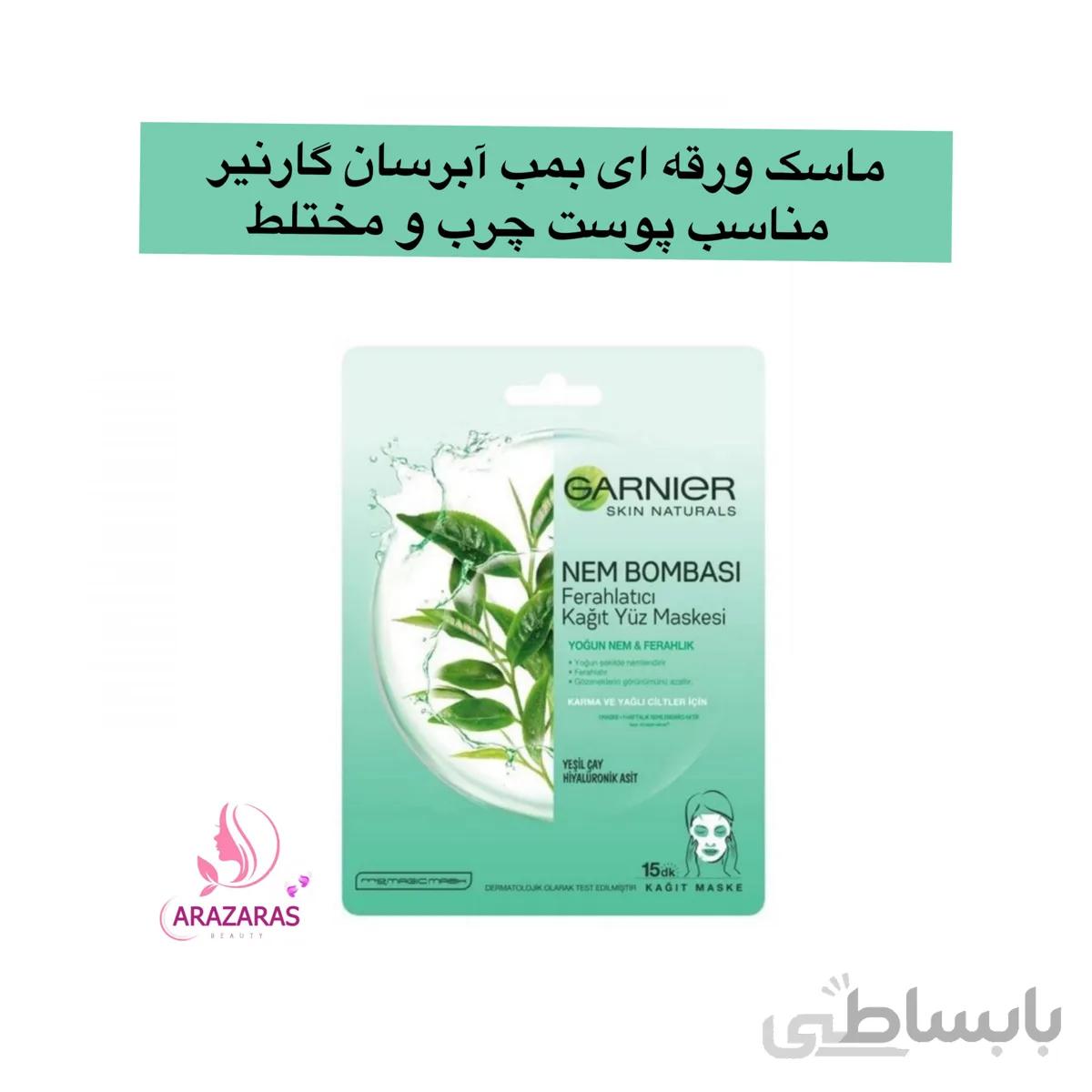 ماسک صورت گارنیر ورقه ای مدل Ferahlatici