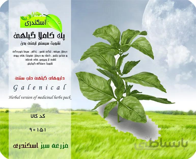 پک کامل گیاهی تقویت سیستم ایمنی بدن