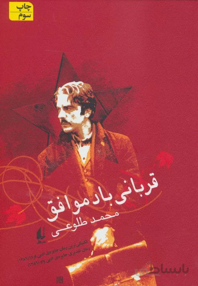 قرباني باد موافق (كد ناشر : 140)