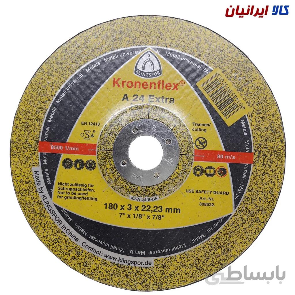 صفحه سنگ برش آهن فرز با قطر 180 میلیمتر