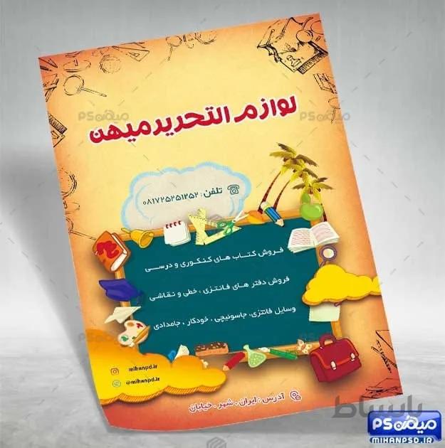 تراکت لایه باز لوازم تحریر