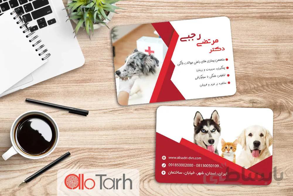 طرح کارت ویزیت دامپزشکی