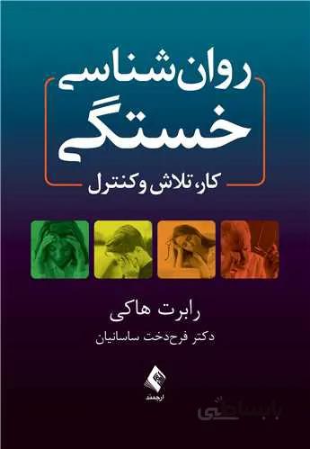روانشناسی خستگی