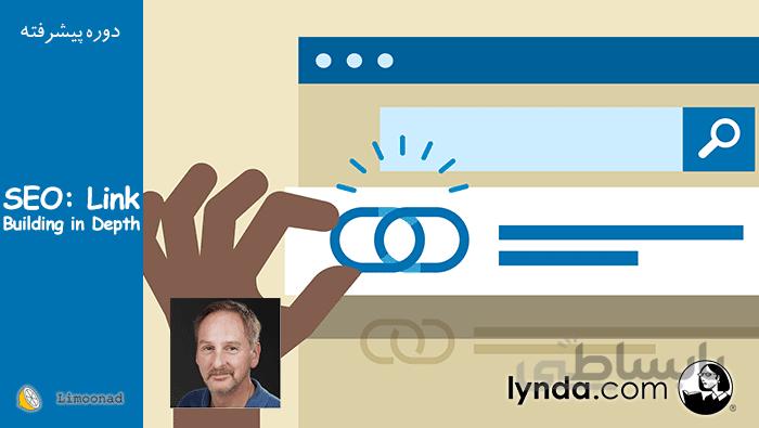 آموزش ویدیویی کامل ساخت لینک بهینه و قوی (Seo Link) - زیر نویس فارسی