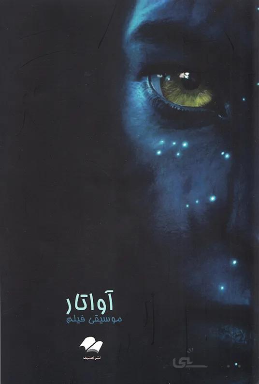 آواتار
