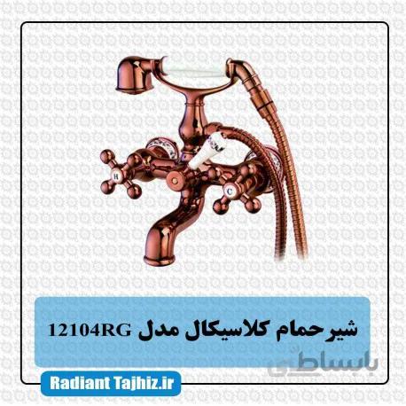 شیر دوش کرومات مدل کلاسیکال 12104RG