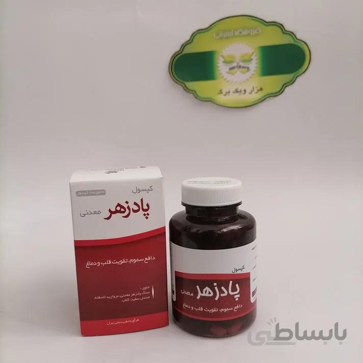پادزهر معدنی نیاک ا Niak Bezoar