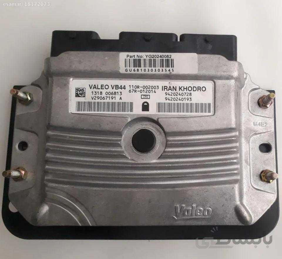 ایسیو valeo vb 44 برند والئو مناسب پژو پارس