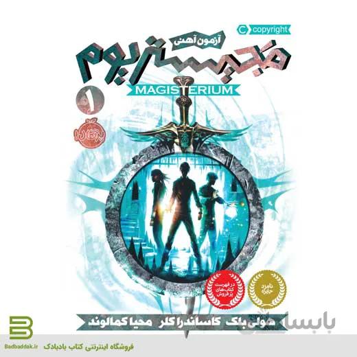 مجیستریوم 1