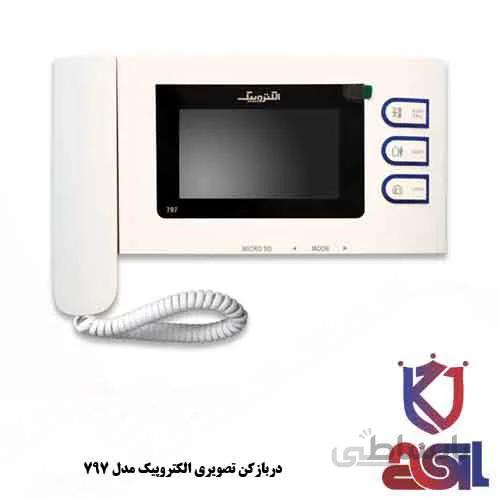 دربازکن تصویری الکتروپیک مدل ۷۹۷