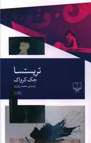 تریستسا (کد ناشر : 101)