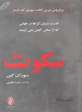 سکوت (کد ناشر : 243)